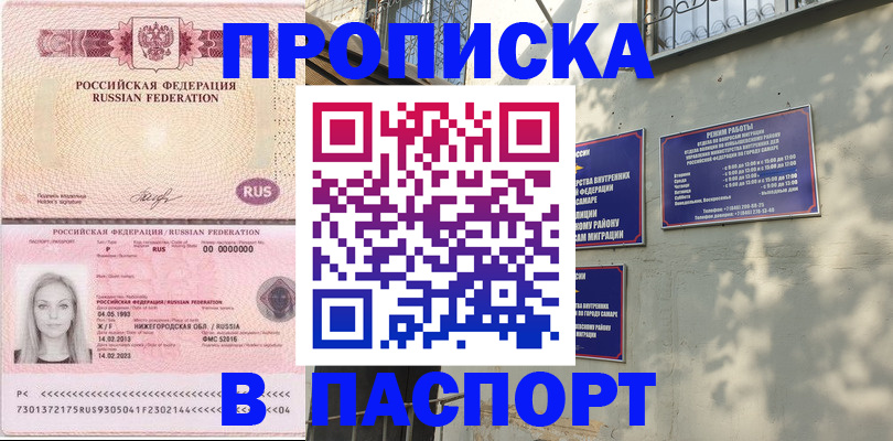 прописка в Давлеканово