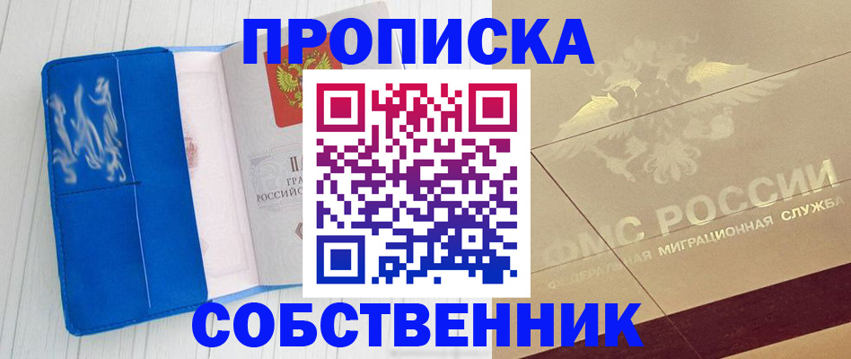 прописка поиск в Давлеканово